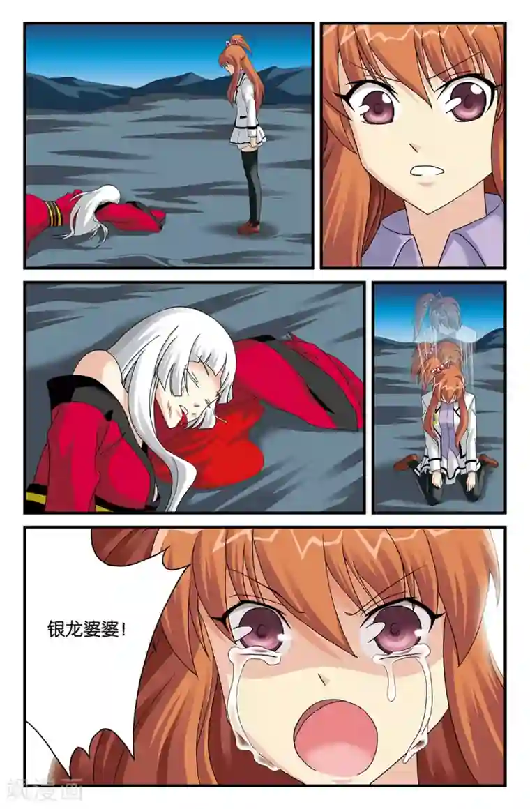 super少女第108话