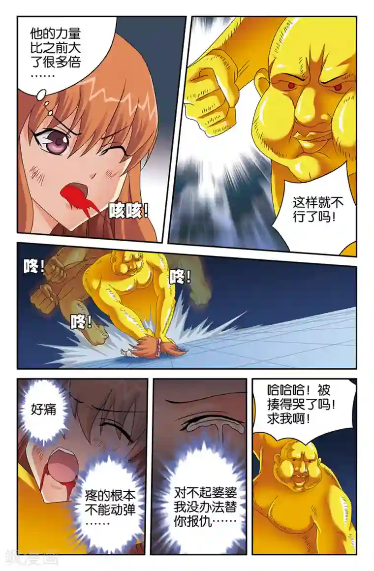 super少女第109话