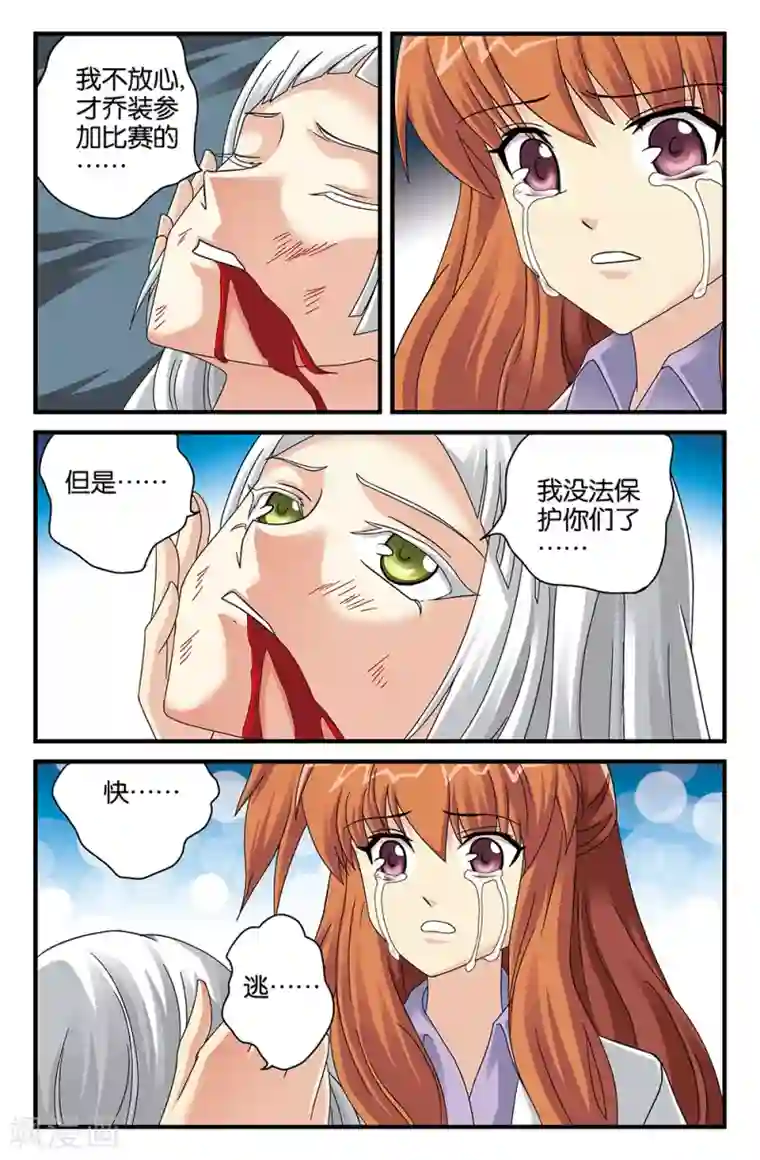 super少女第109话