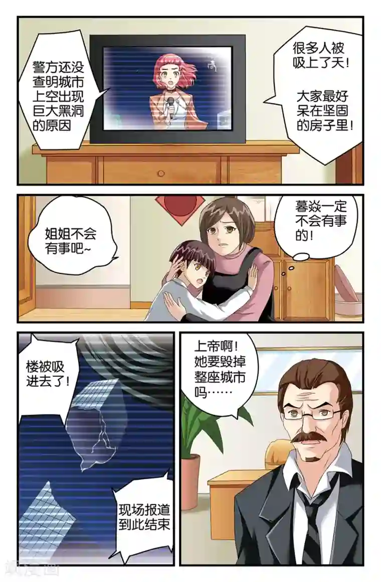 super少女第109话