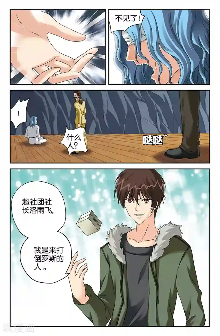 super少女第109话