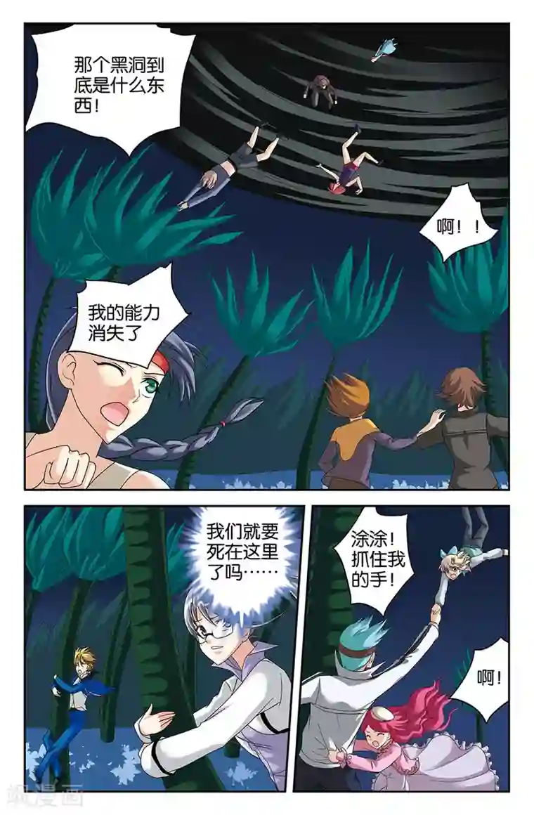 super少女第109话