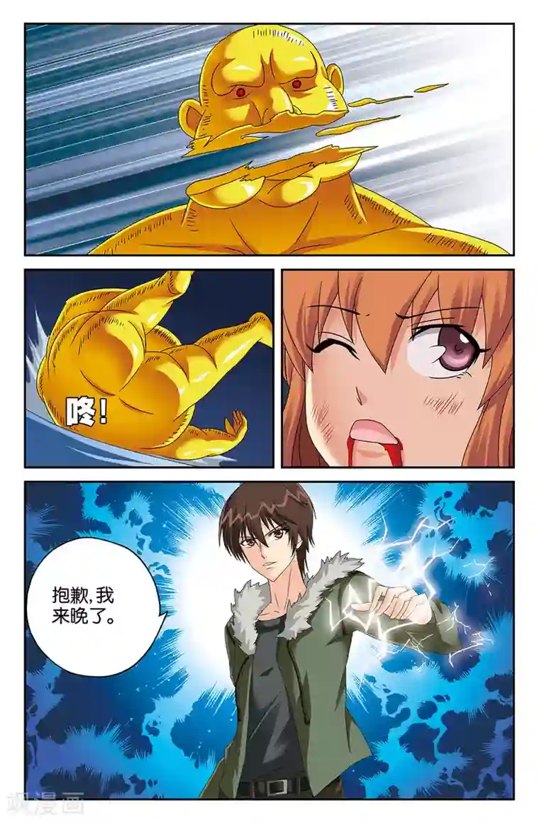 super少女第110话