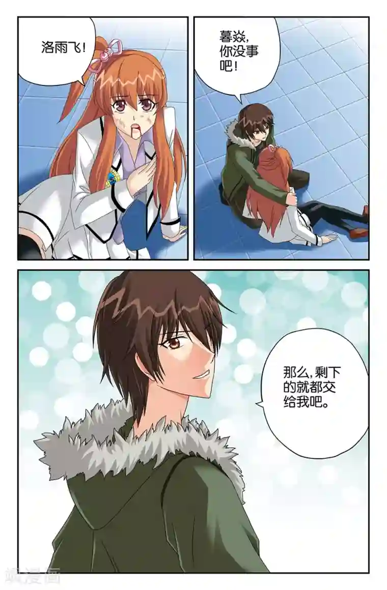 super少女第110话