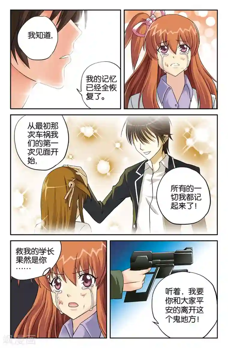 super少女第110话