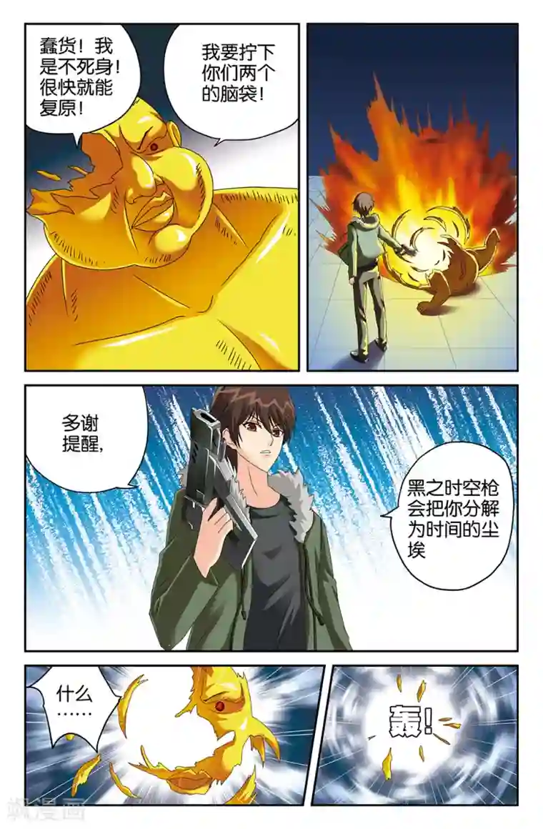 super少女第110话