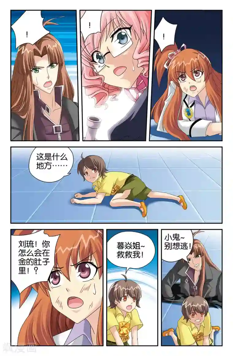 super少女第110话