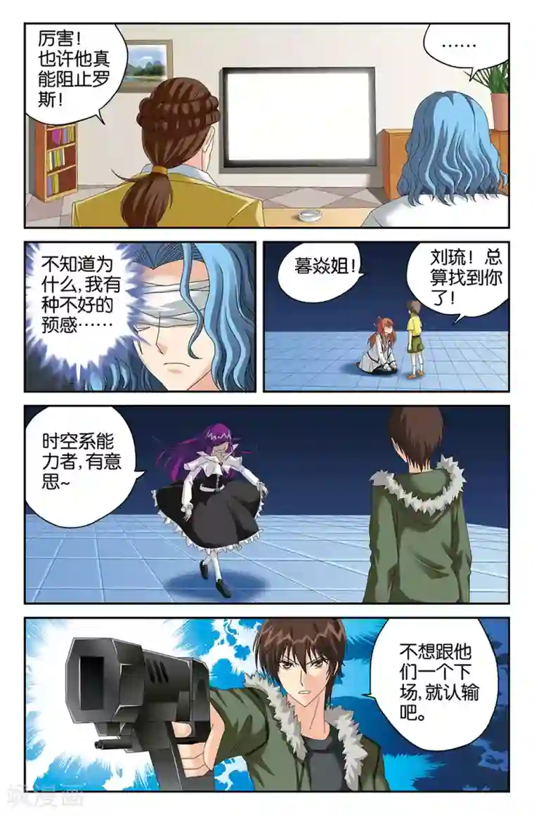 super少女第110话