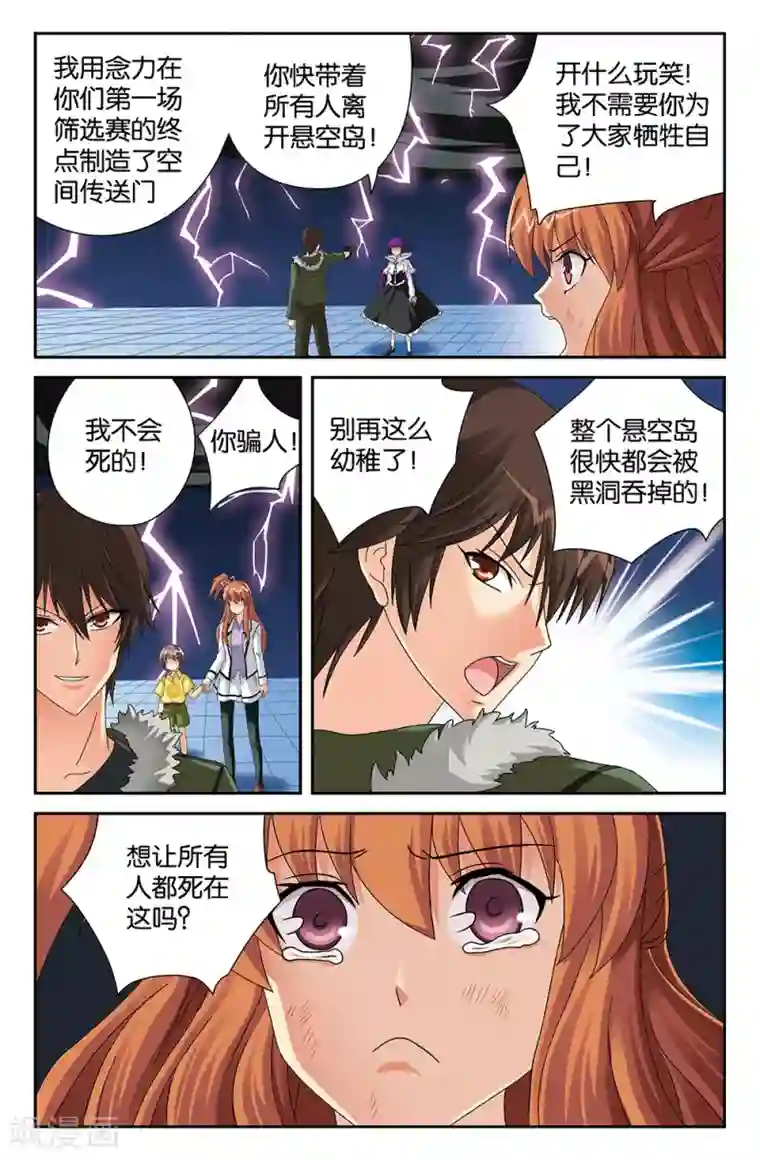 super少女第110话