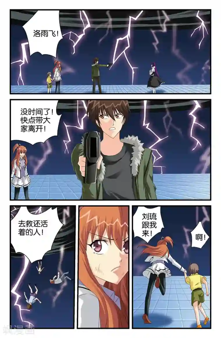 super少女第111话