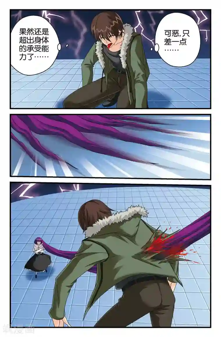 super少女第111话