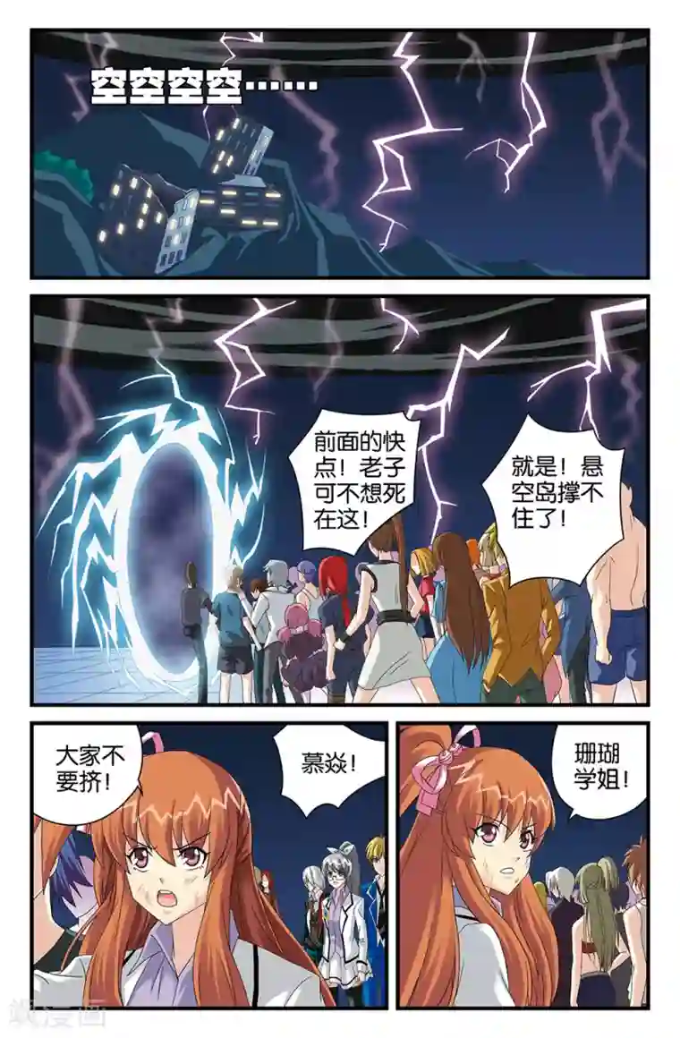 super少女第111话