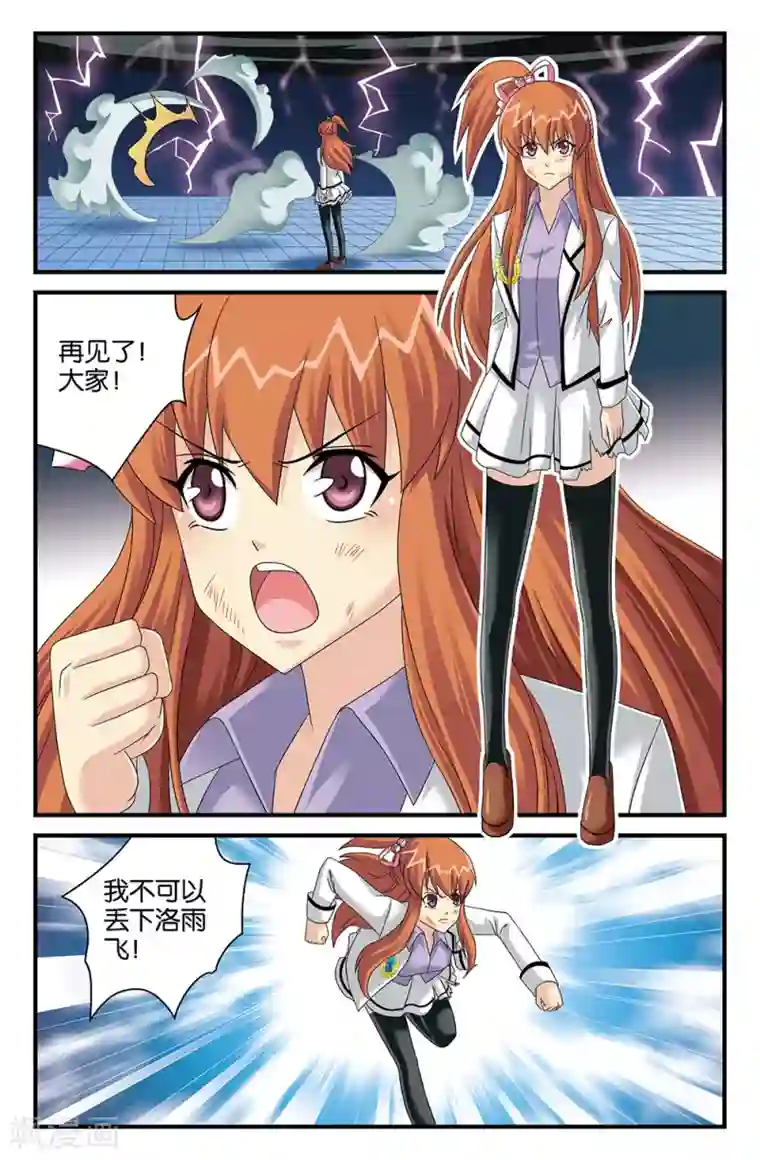 super少女第111话