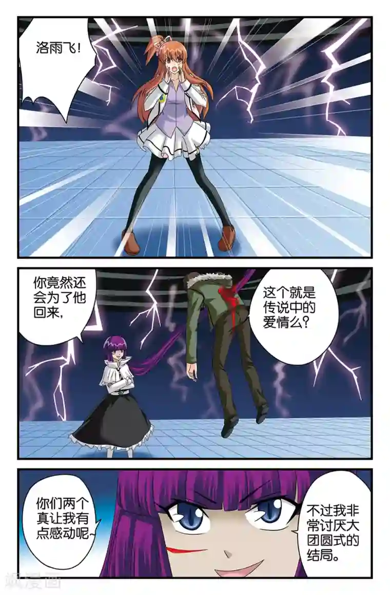 super少女第112话