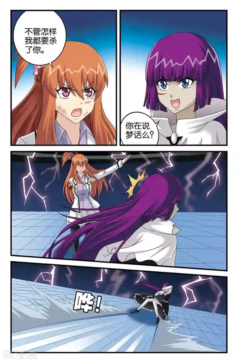 super少女第112话