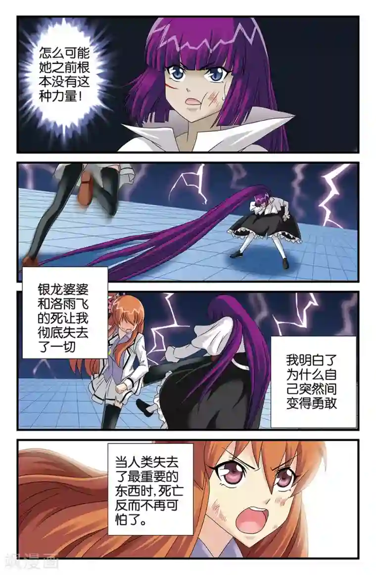 super少女第112话