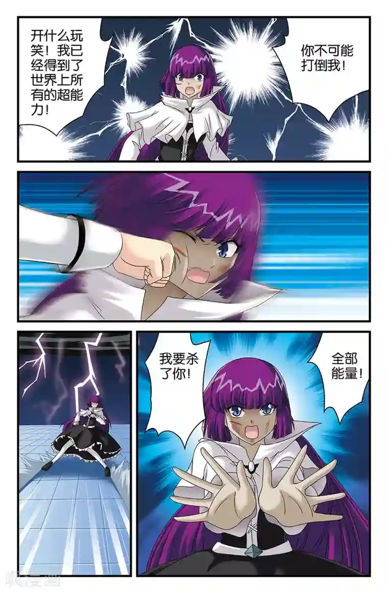 super少女第112话