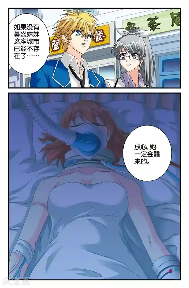 super少女第113话