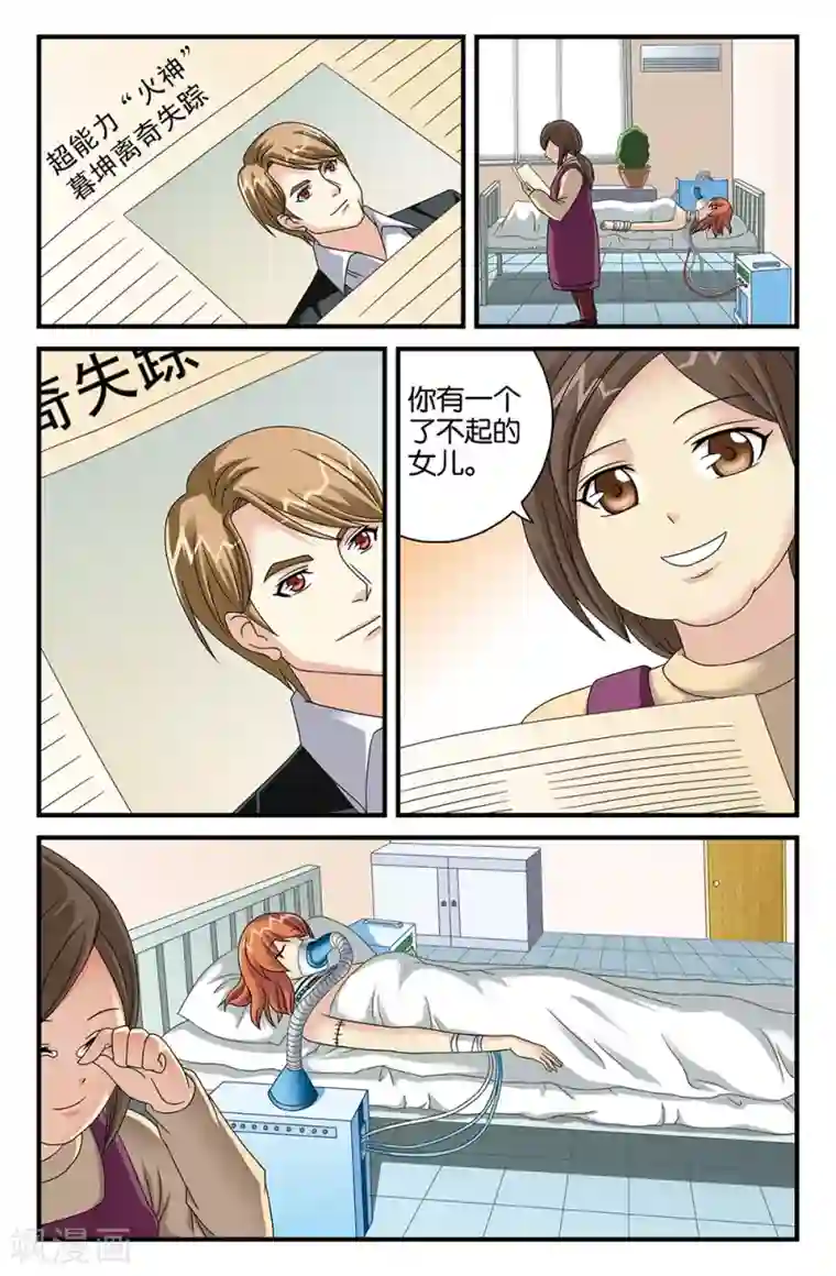 super少女第113话