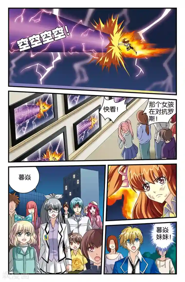 super少女第113话