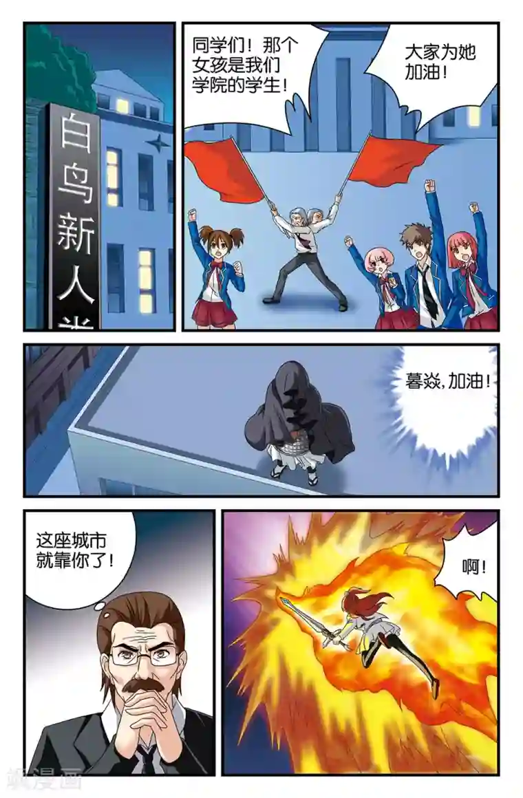 super少女第113话