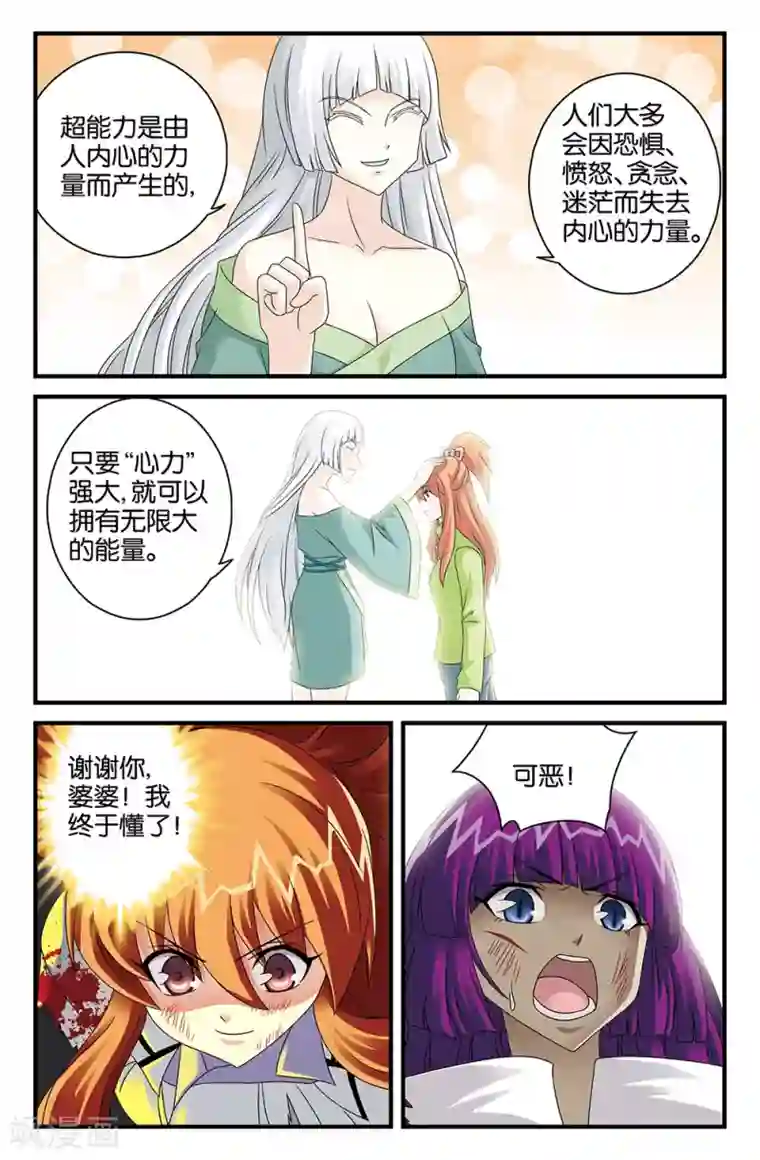 super少女第113话