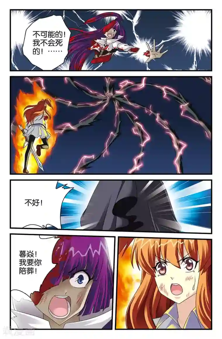 super少女第113话