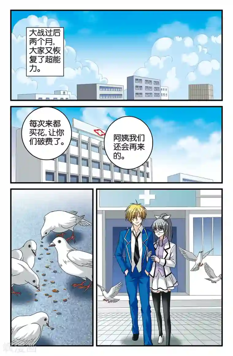 super少女第113话