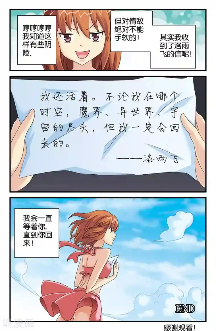 super少女最终话