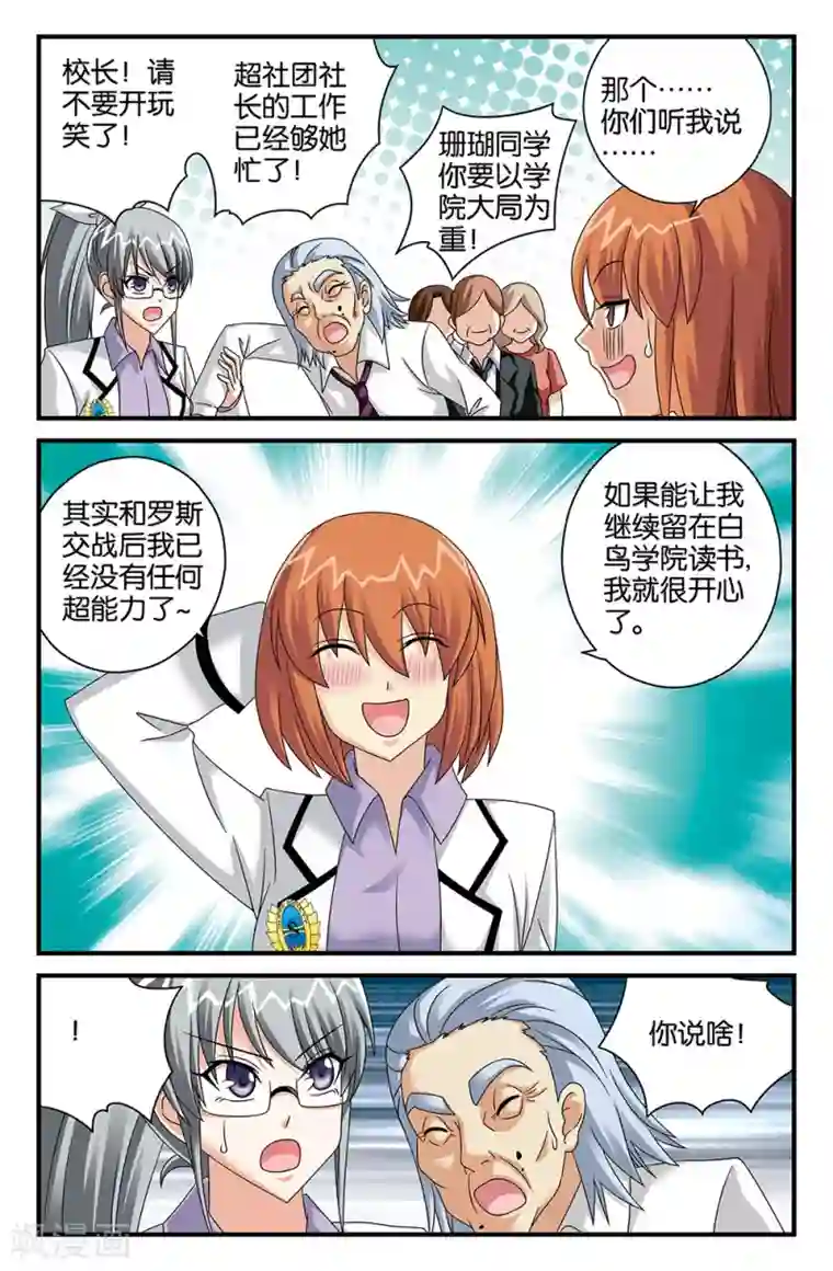 super少女最终话