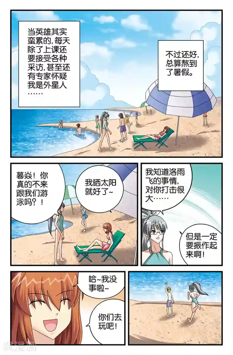 super少女最终话