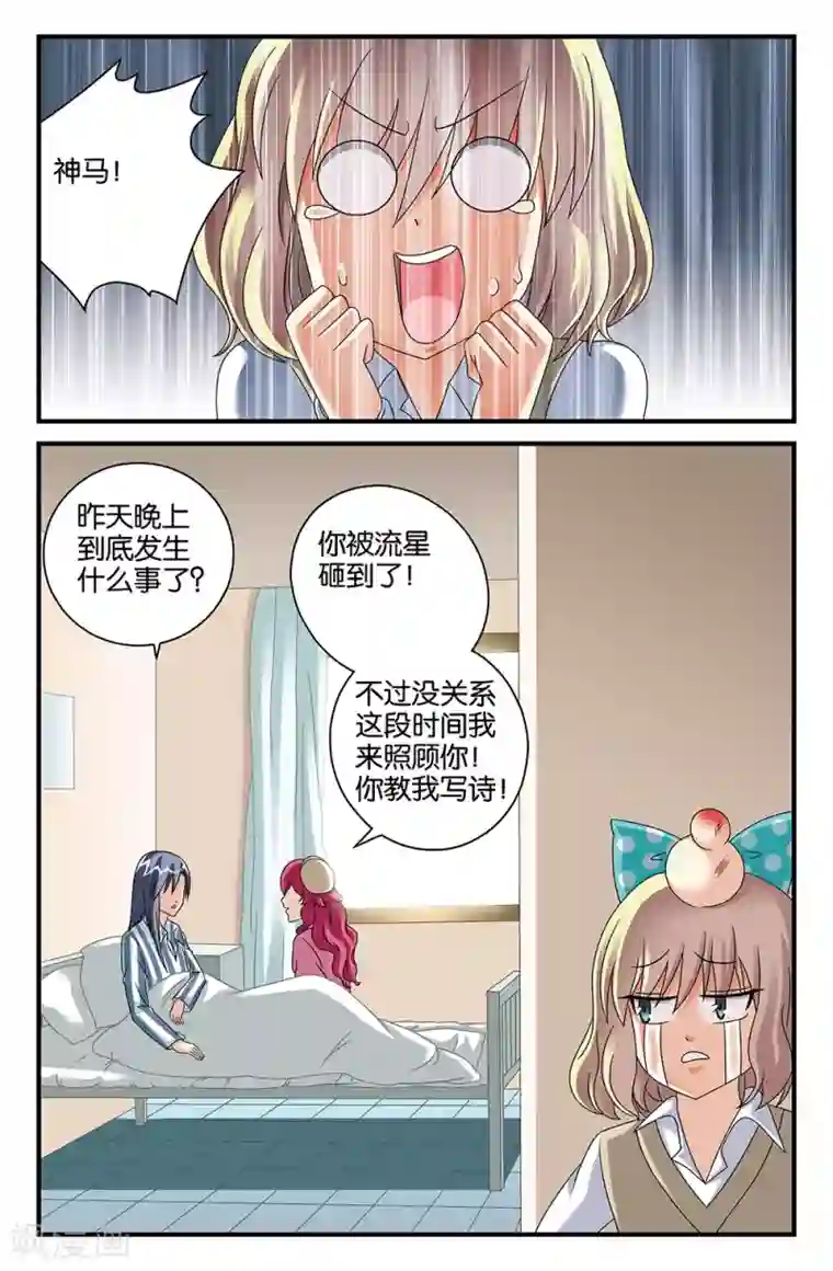 super少女番外2