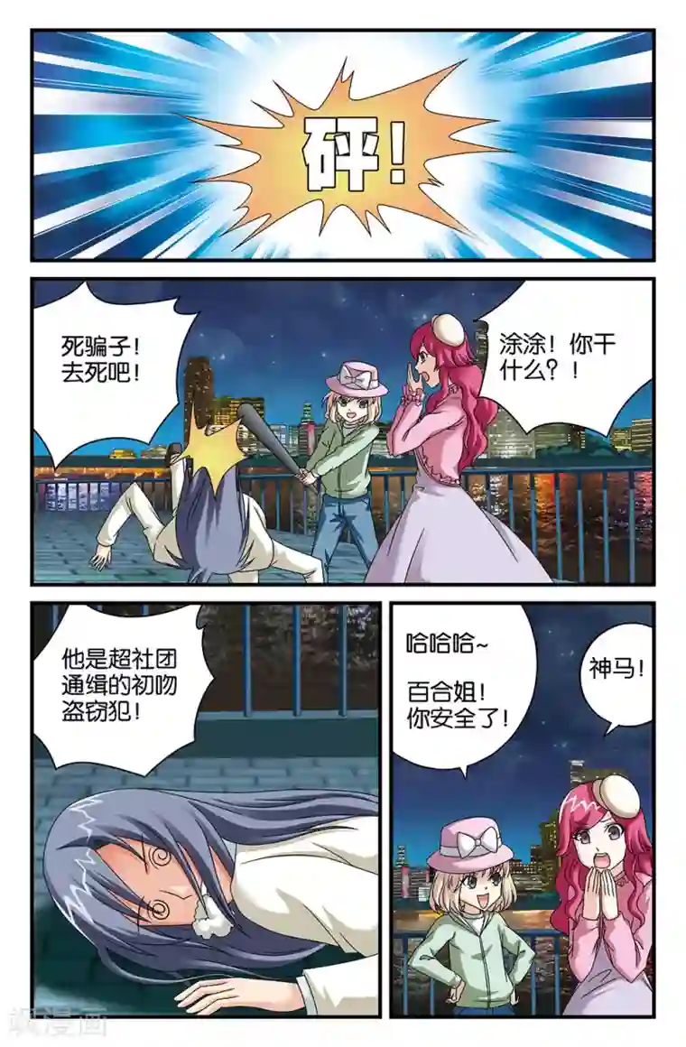super少女番外2