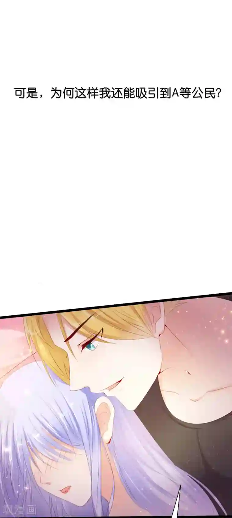 星际帝国第一宠婚序章