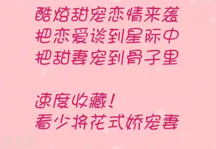 星际帝国第一宠婚序章