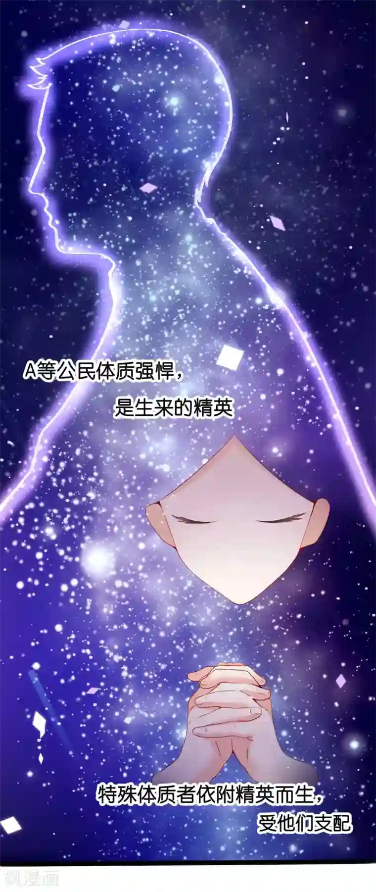 星际帝国第一宠婚序章