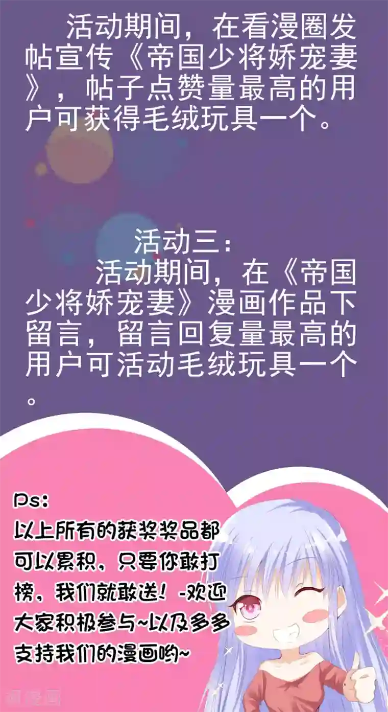 星际帝国第一宠婚帝国少将宠粉福利 活动来袭