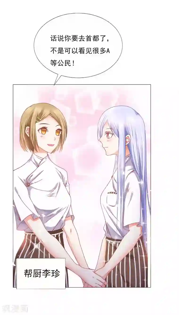 星际帝国第一宠婚第1话 我身上到底发生了什么？