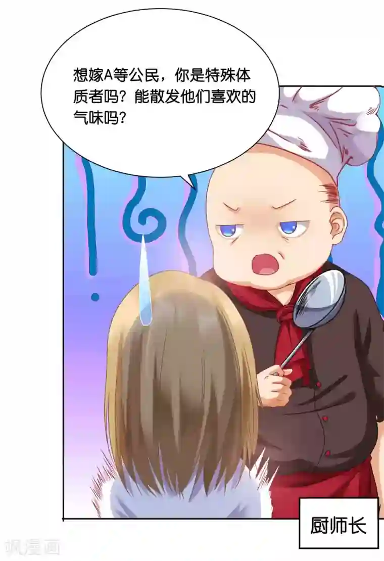 星际帝国第一宠婚第1话 我身上到底发生了什么？