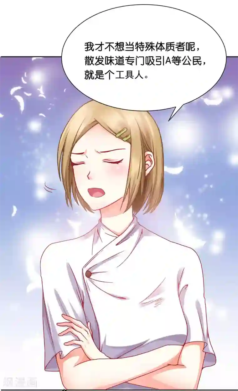 星际帝国第一宠婚第1话 我身上到底发生了什么？