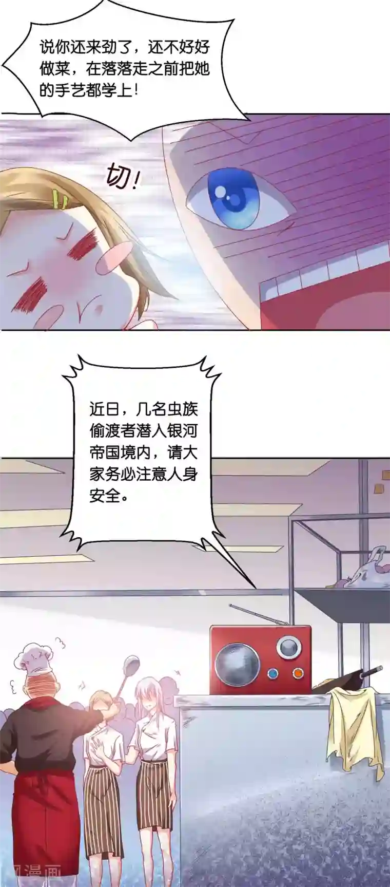 星际帝国第一宠婚第1话 我身上到底发生了什么？