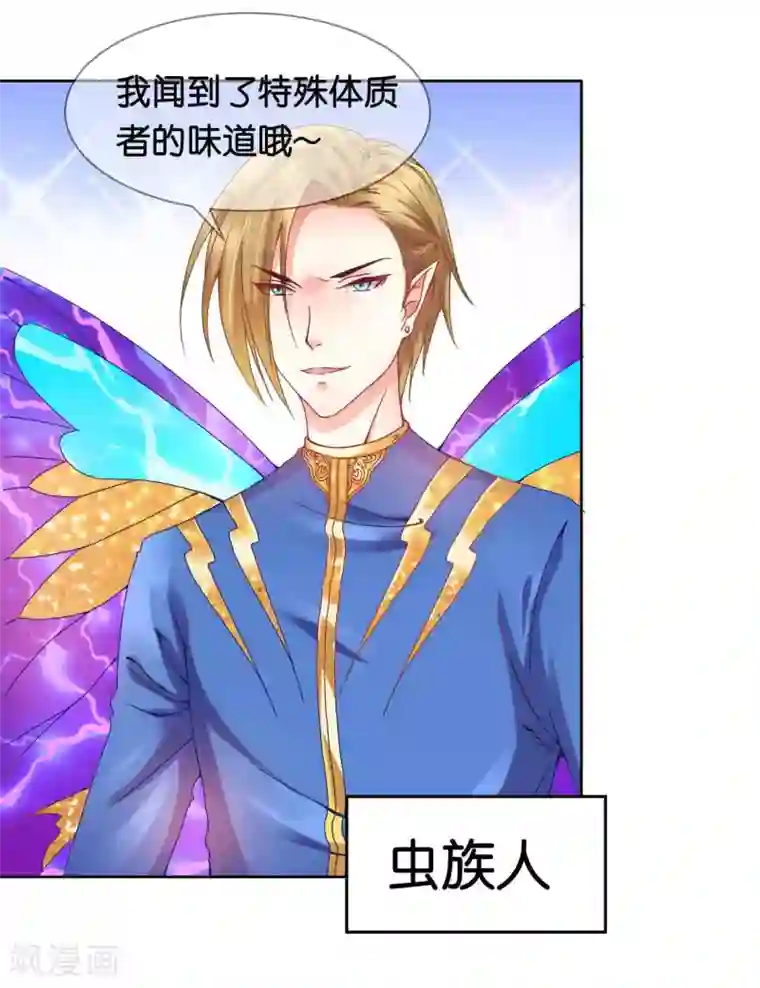 星际帝国第一宠婚第1话 我身上到底发生了什么？