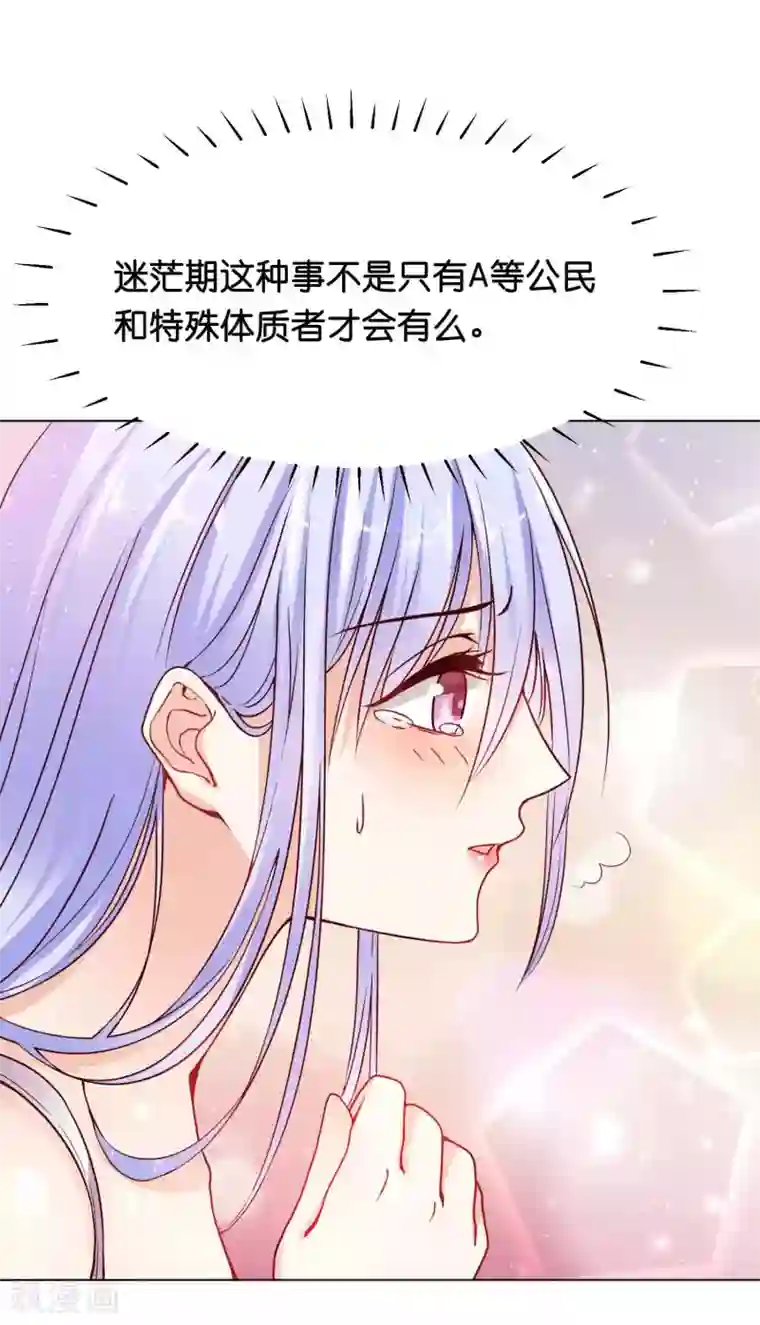 星际帝国第一宠婚第1话 我身上到底发生了什么？