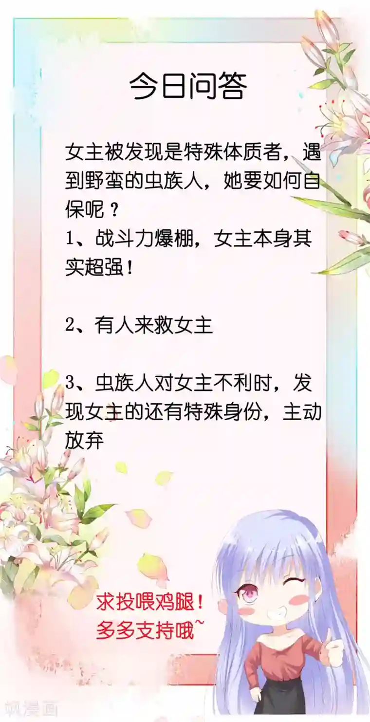 星际帝国第一宠婚第1话 我身上到底发生了什么？