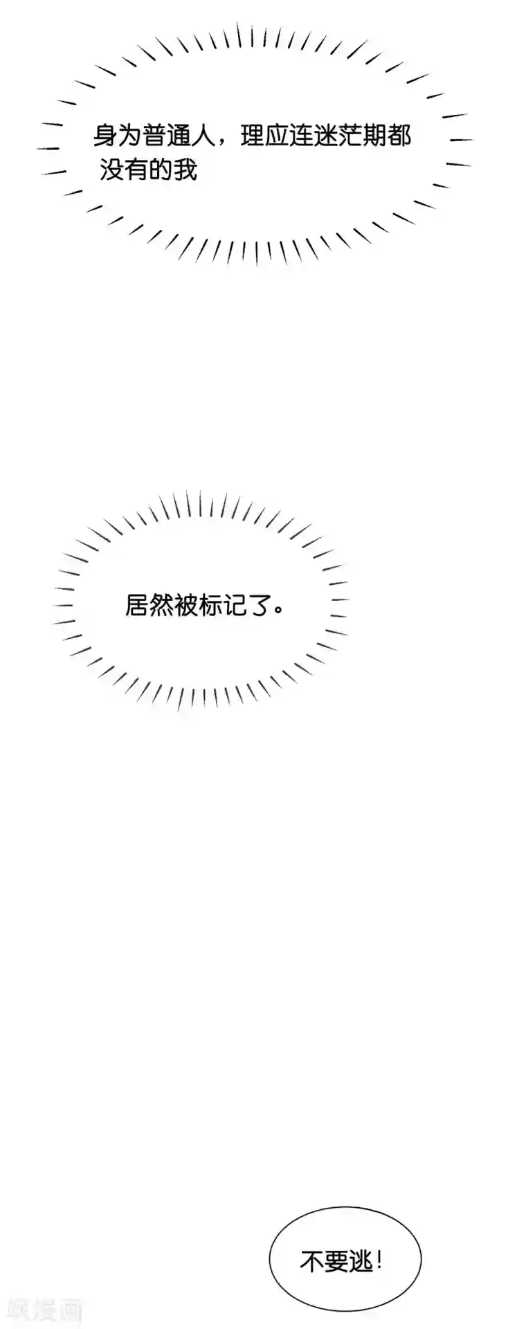 星际帝国第一宠婚第1话 我身上到底发生了什么？