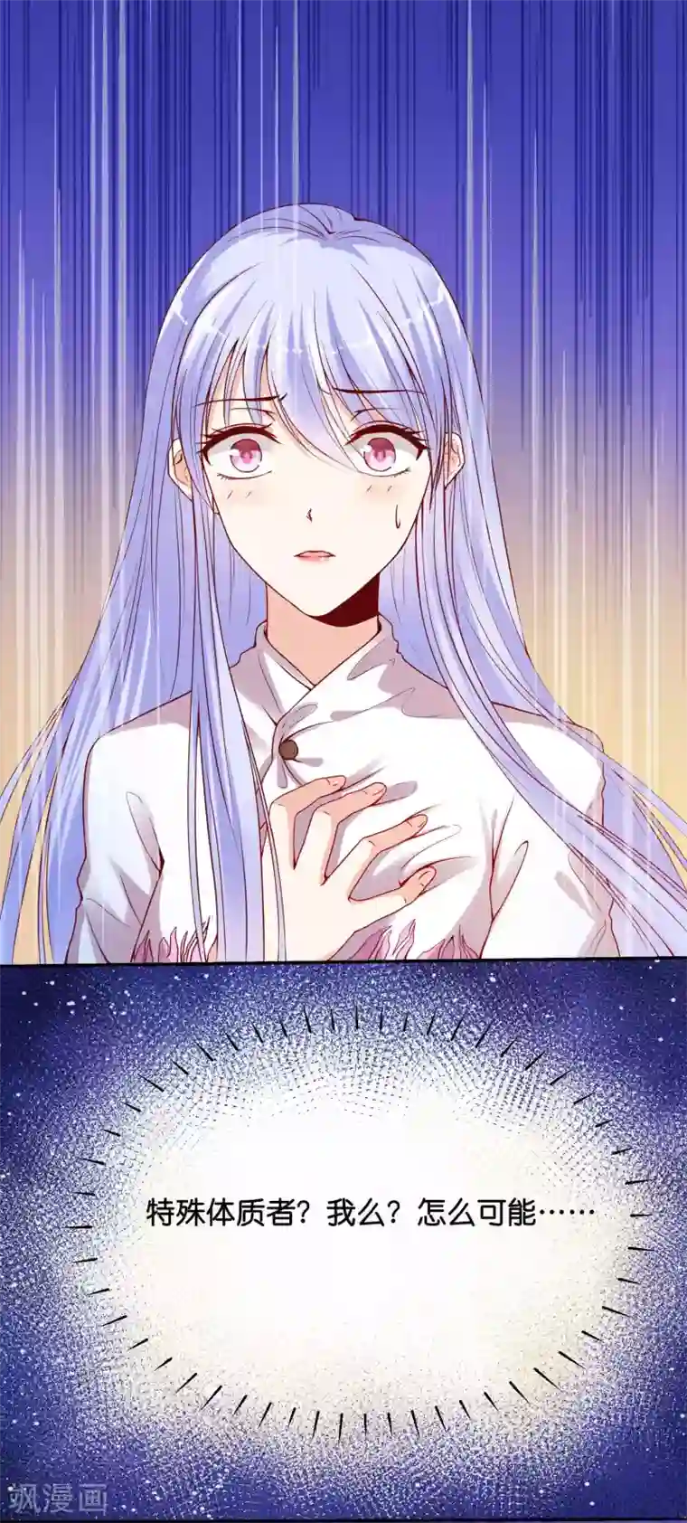 星际帝国第一宠婚第2话 这个男人好强啊！