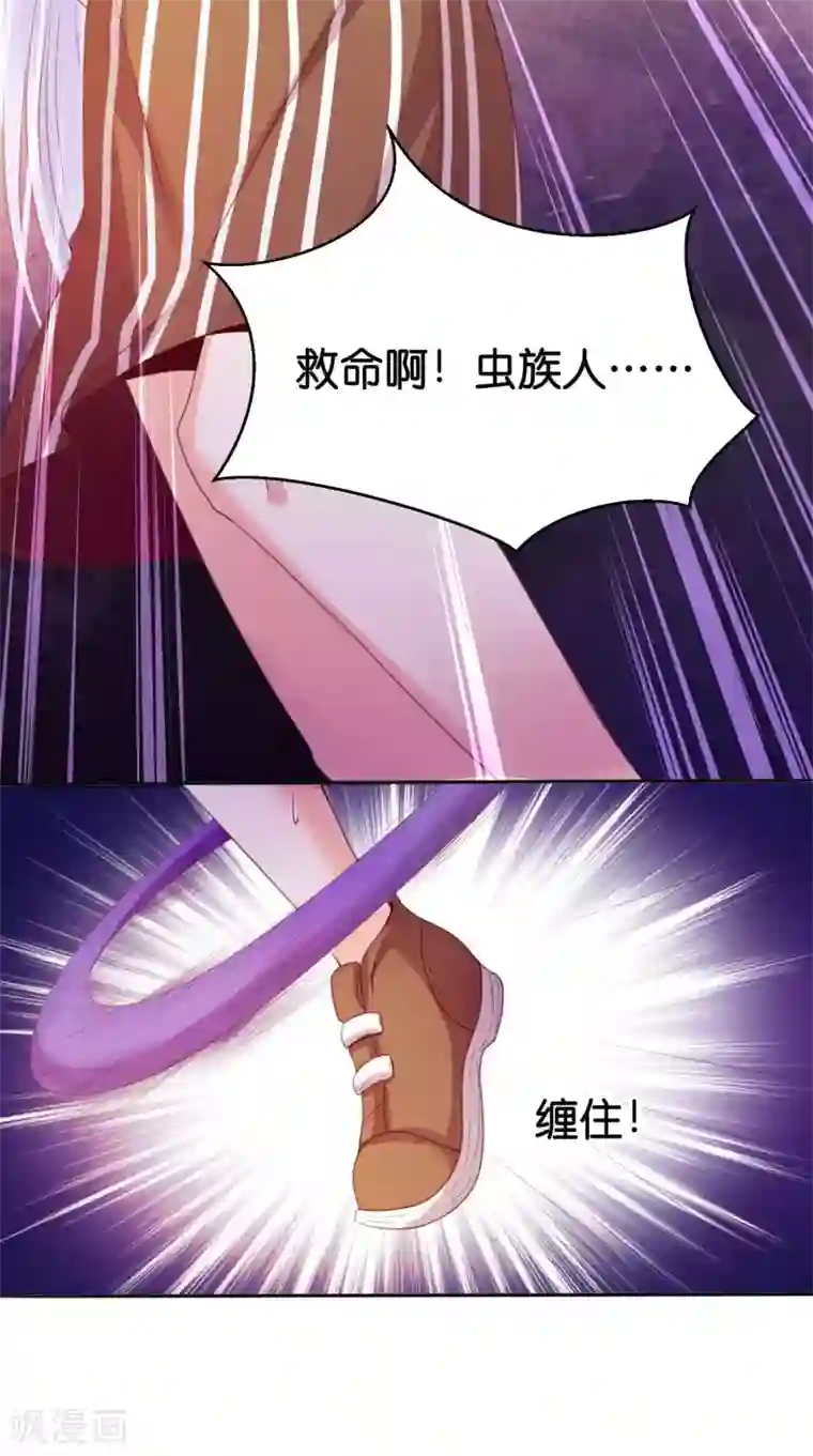 星际帝国第一宠婚第2话 这个男人好强啊！