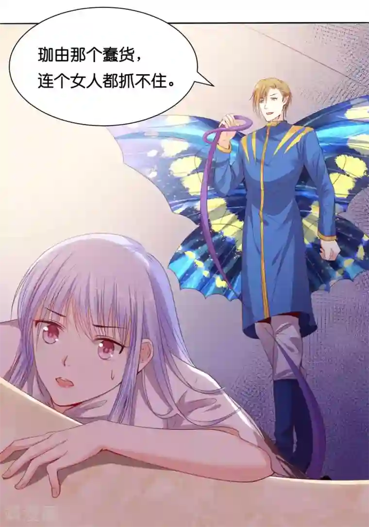 星际帝国第一宠婚第2话 这个男人好强啊！