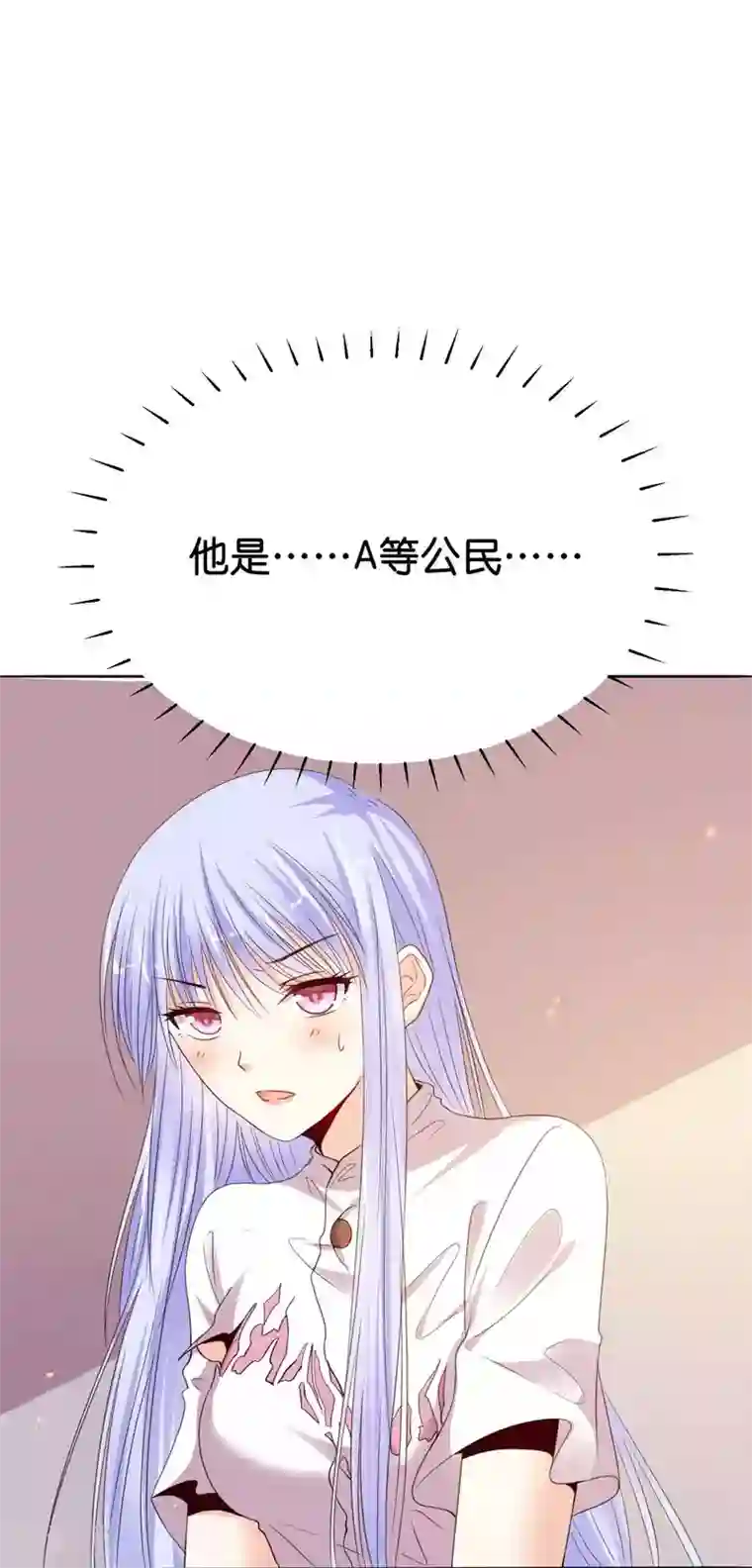 星际帝国第一宠婚第2话 这个男人好强啊！