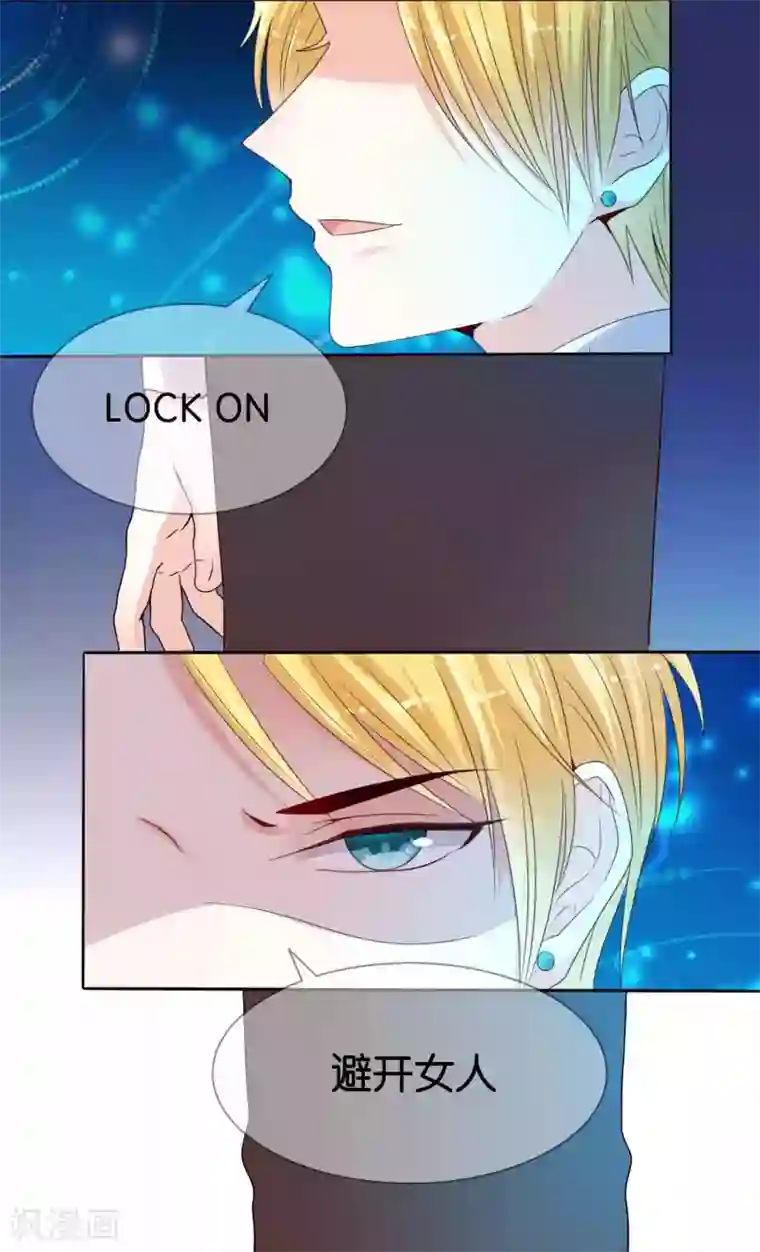 星际帝国第一宠婚第2话 这个男人好强啊！